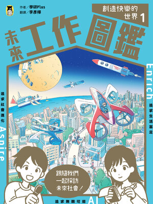 cover image of 未來工作圖鑑